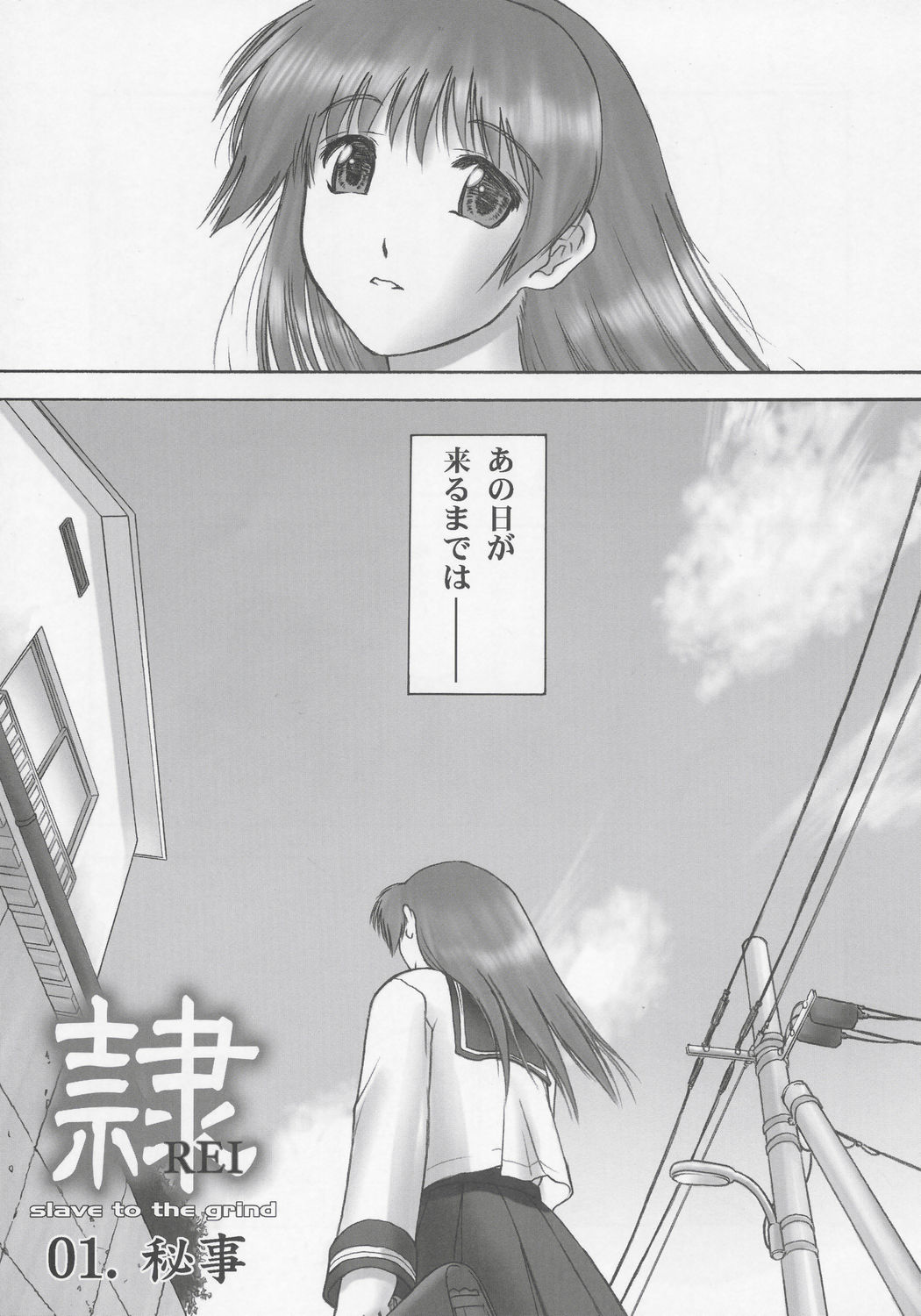 REI - slave to the grind - CHAPTER 01: EXPOSURE page 6 full