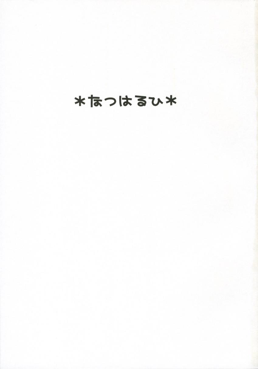 Natsu Haruhi page 2 full