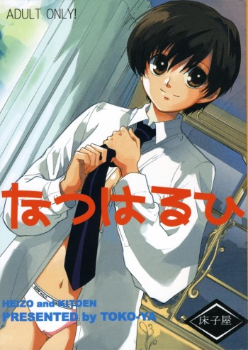 Natsu Haruhi cover