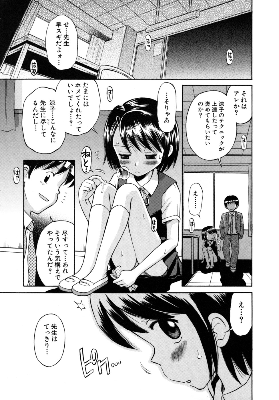 Shoujo Hatsujouchuu page 5 full