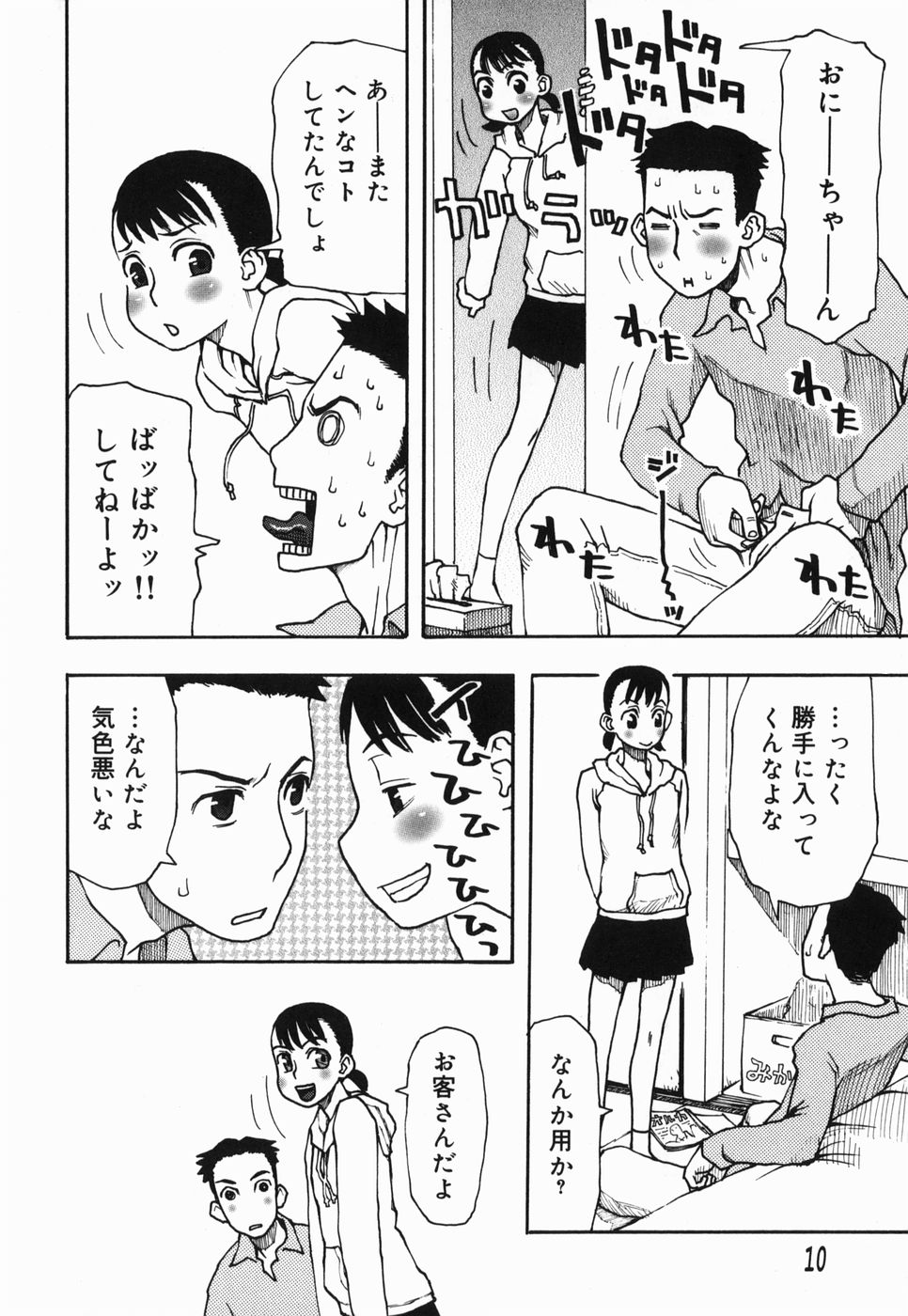 Sakuranbo page 10 full
