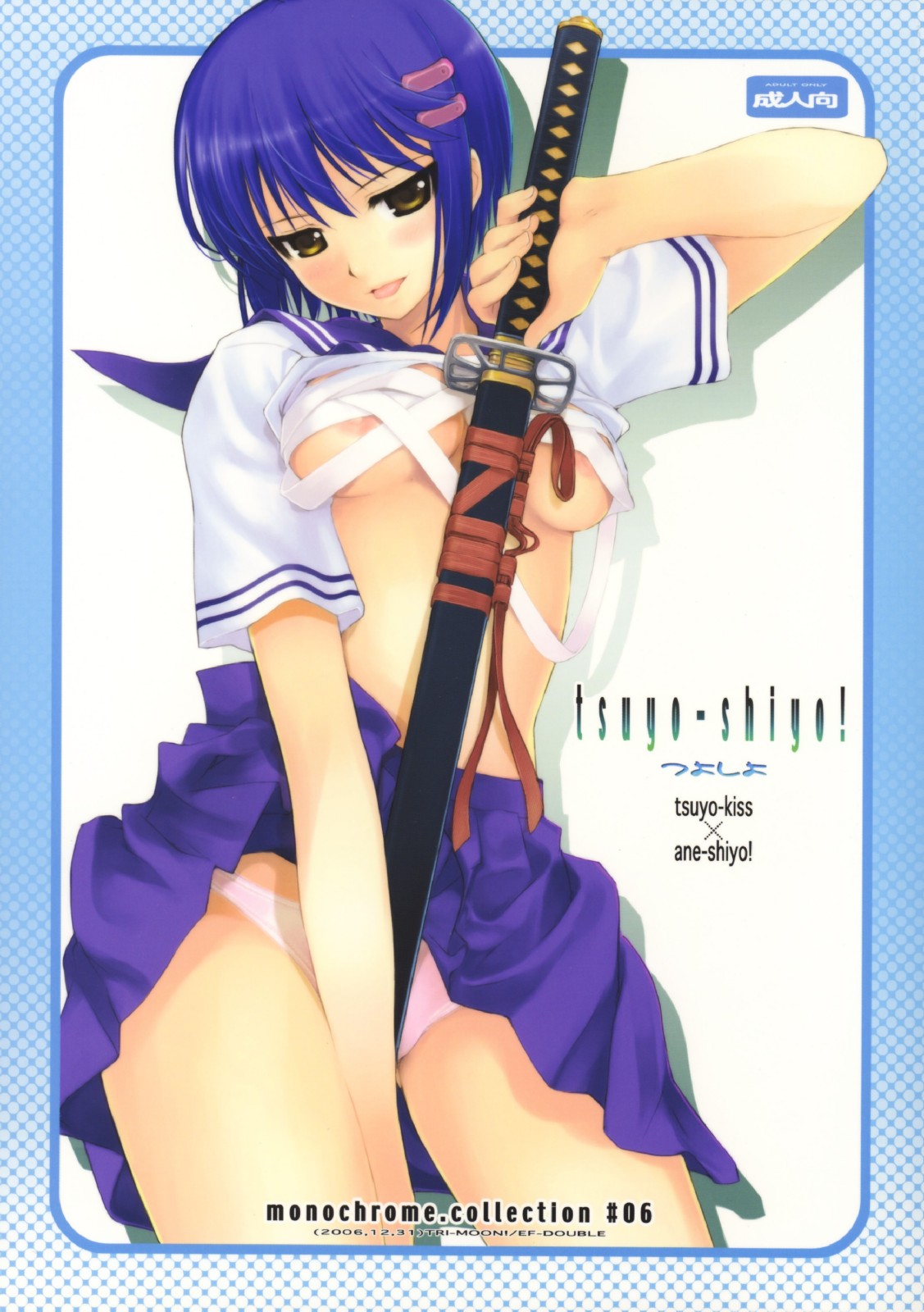 Tsuyo-Shiyo! page 2 full