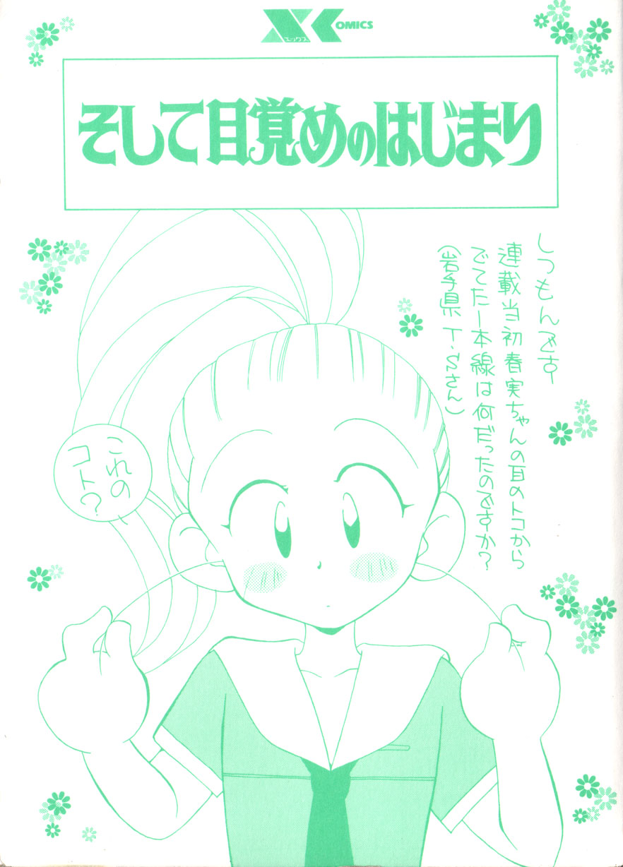 Soshite Mezame no Hajimari page 4 full