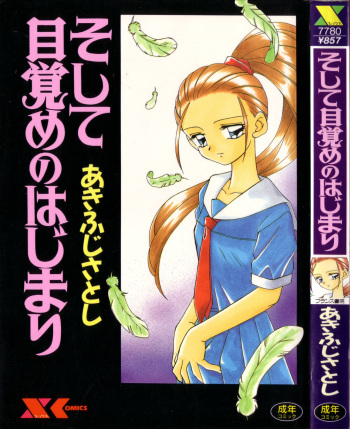 Soshite Mezame no Hajimari cover
