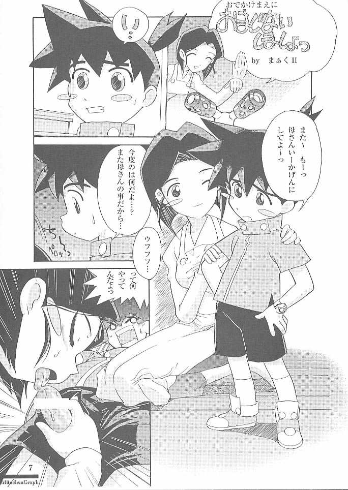 MunchenGraph vol.7 The day of Mother page 6 full