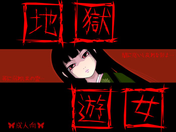 Jigoku Yuujo cover