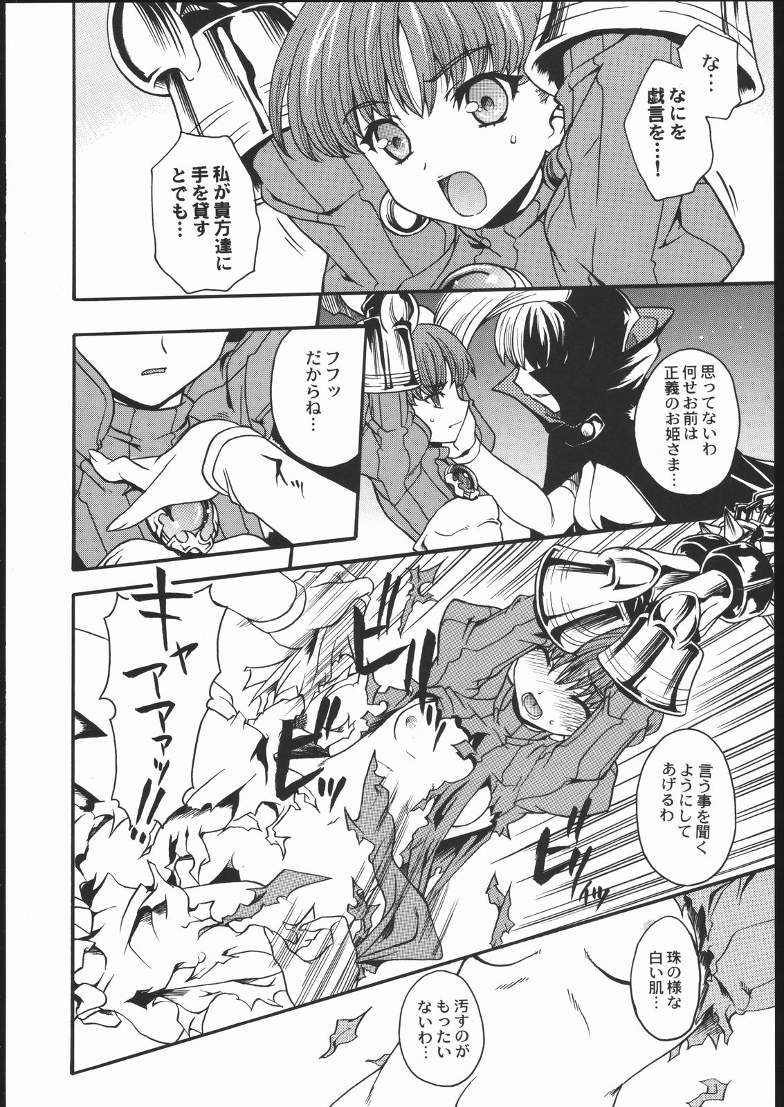 Broken Edge page 5 full