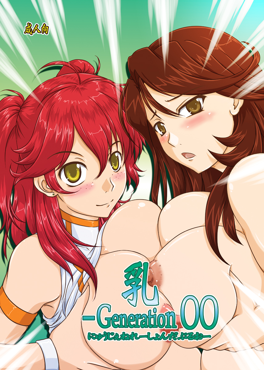 Nyuu -Generation 00 page 1 full