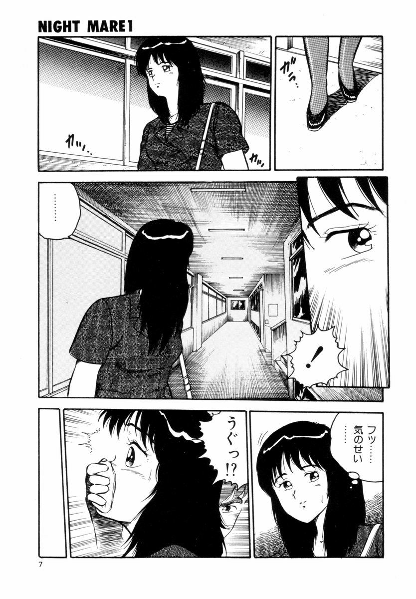 Night Mare Vol. 1 page 10 full