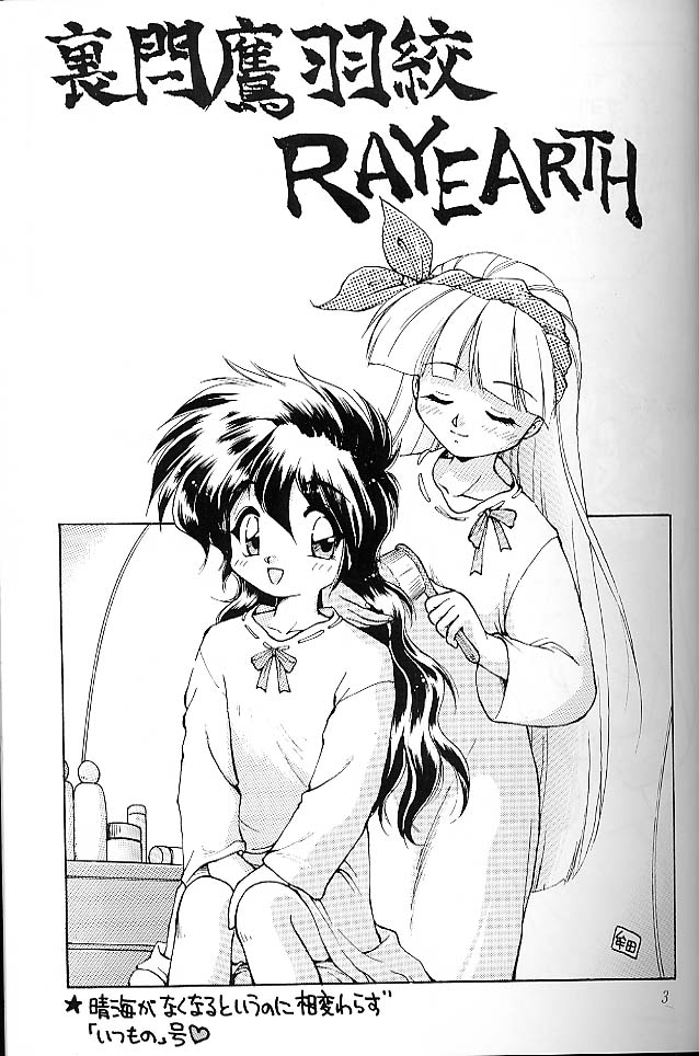 Ura Sanyou Ukou Rayearth page 2 full