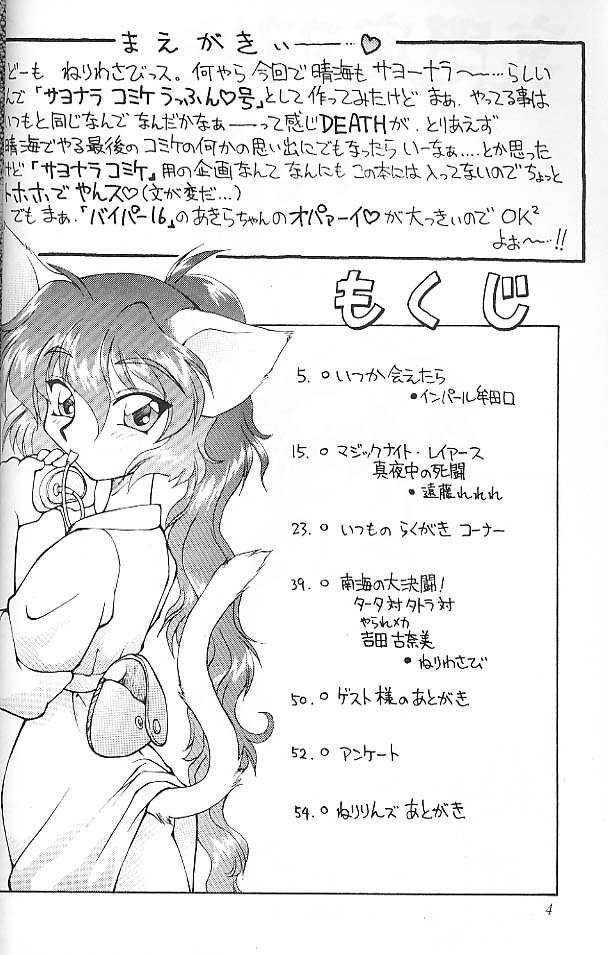 Ura Sanyou Ukou Rayearth page 3 full