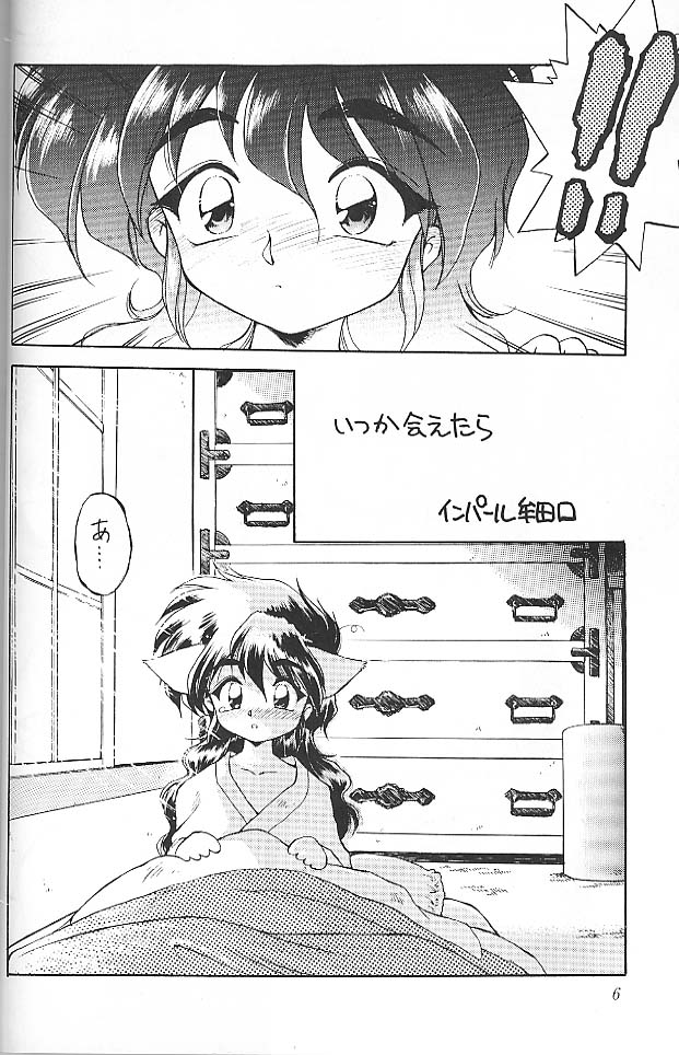 Ura Sanyou Ukou Rayearth page 5 full
