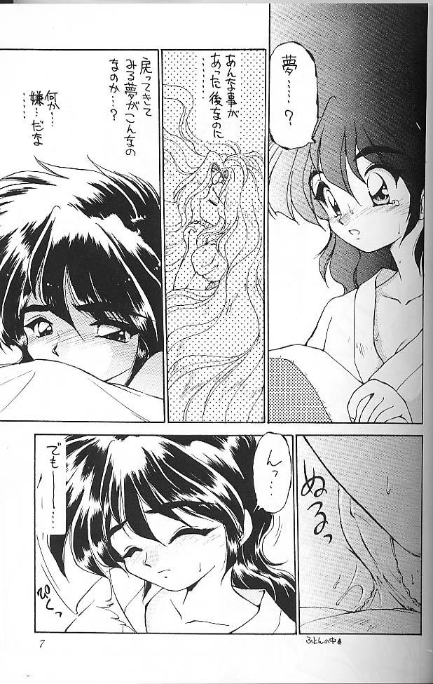 Ura Sanyou Ukou Rayearth page 6 full