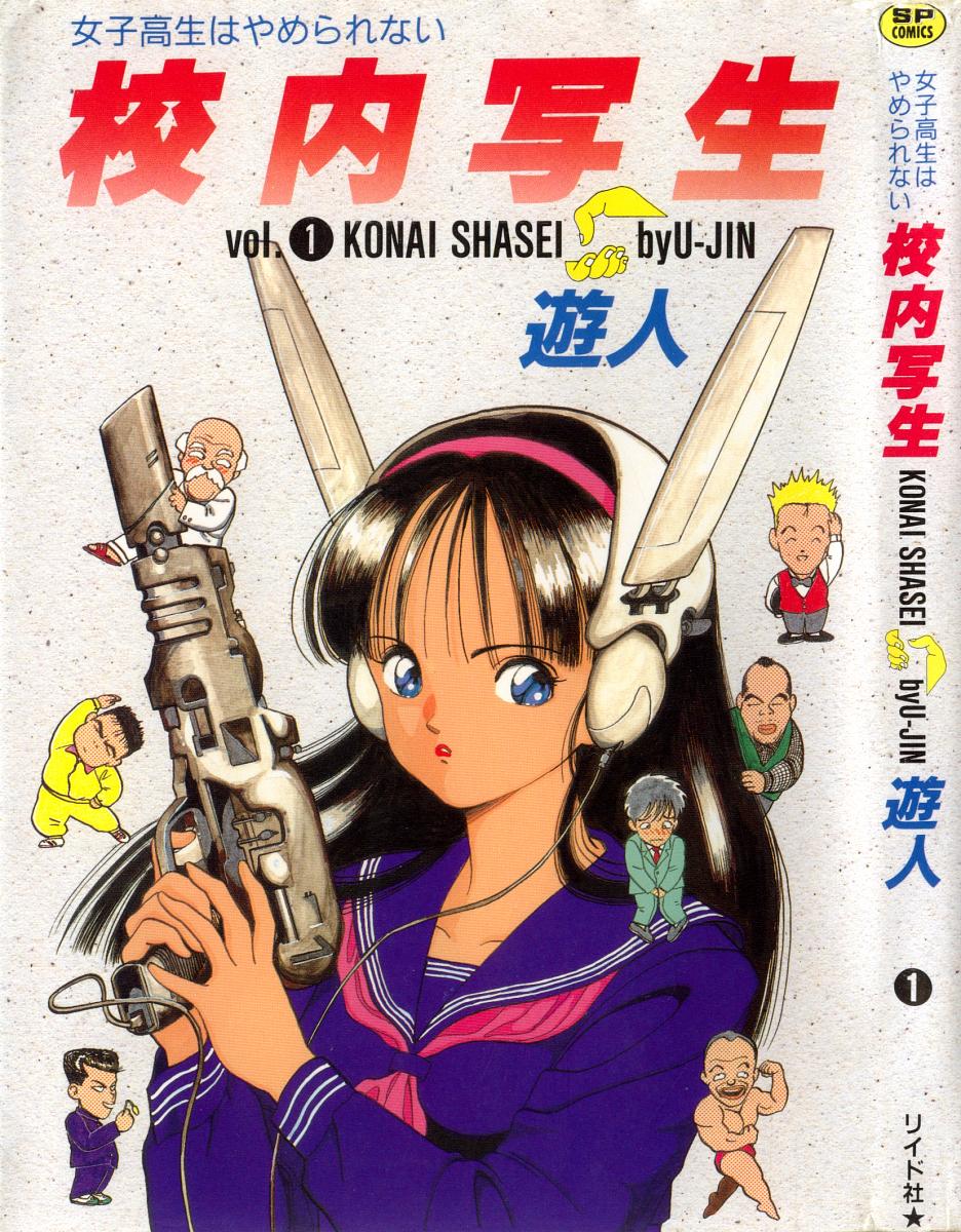 Konai Shasei Vol.01 page 1 full