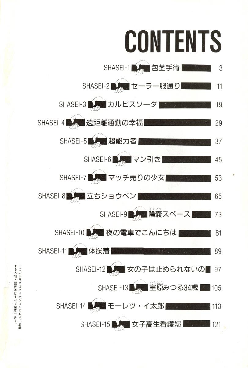 Konai Shasei Vol.01 page 4 full