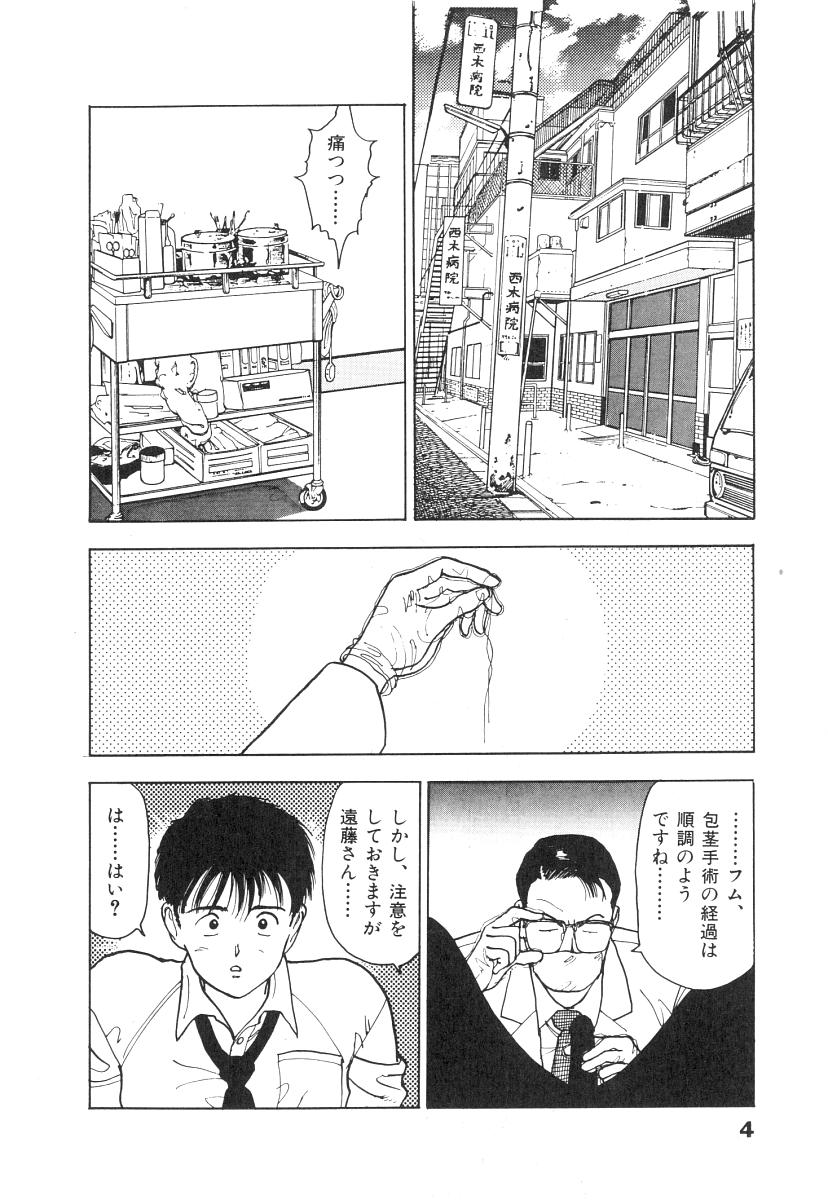 Konai Shasei Vol.01 page 6 full
