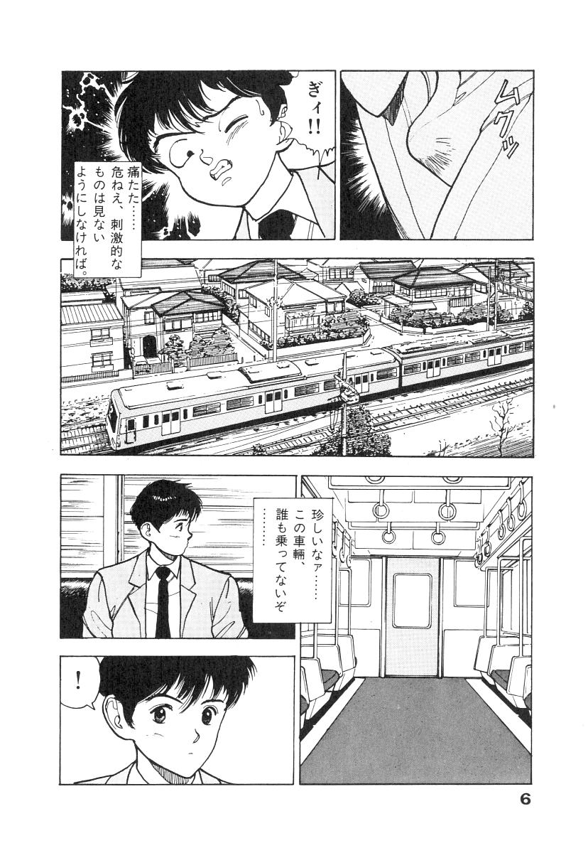 Konai Shasei Vol.01 page 8 full