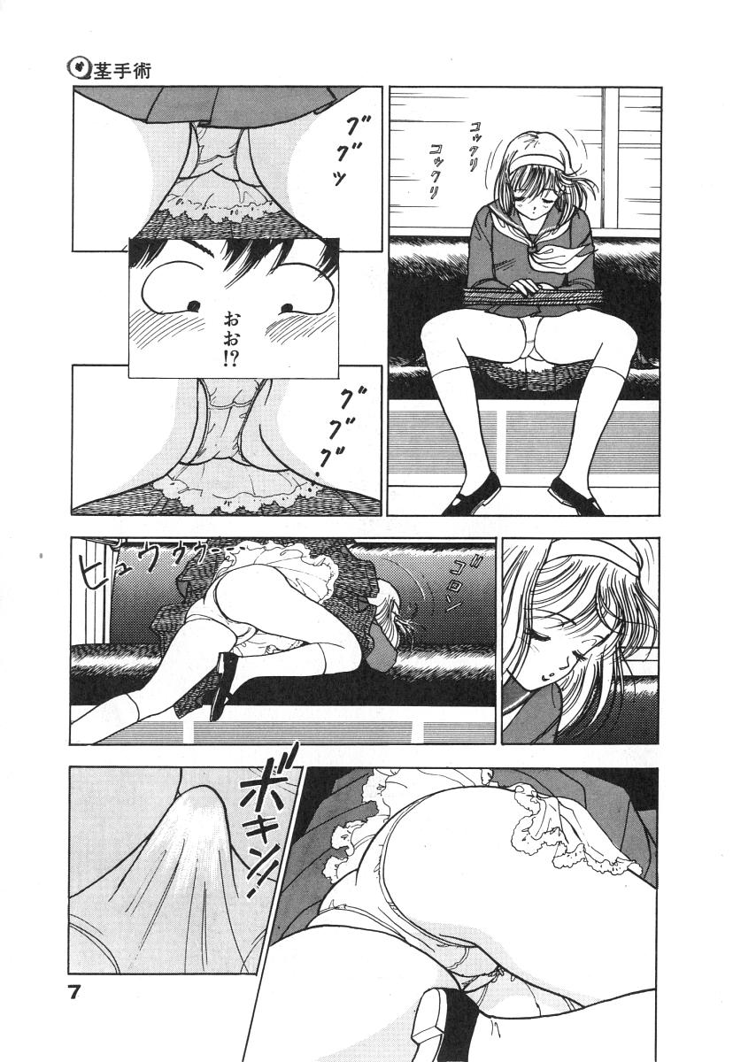 Konai Shasei Vol.01 page 9 full