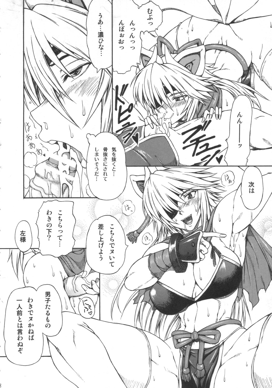 Haijo Ninpou Choco page 7 full