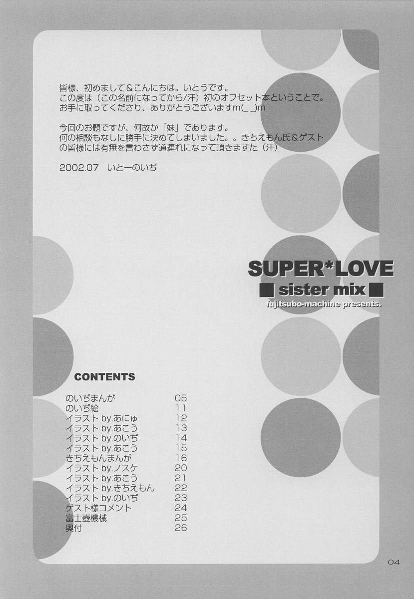 SUPER LOVE -sister mix- page 3 full