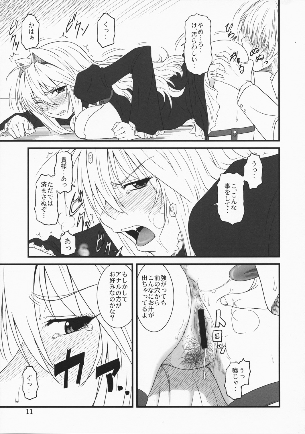 Ochita Sekirei page 10 full
