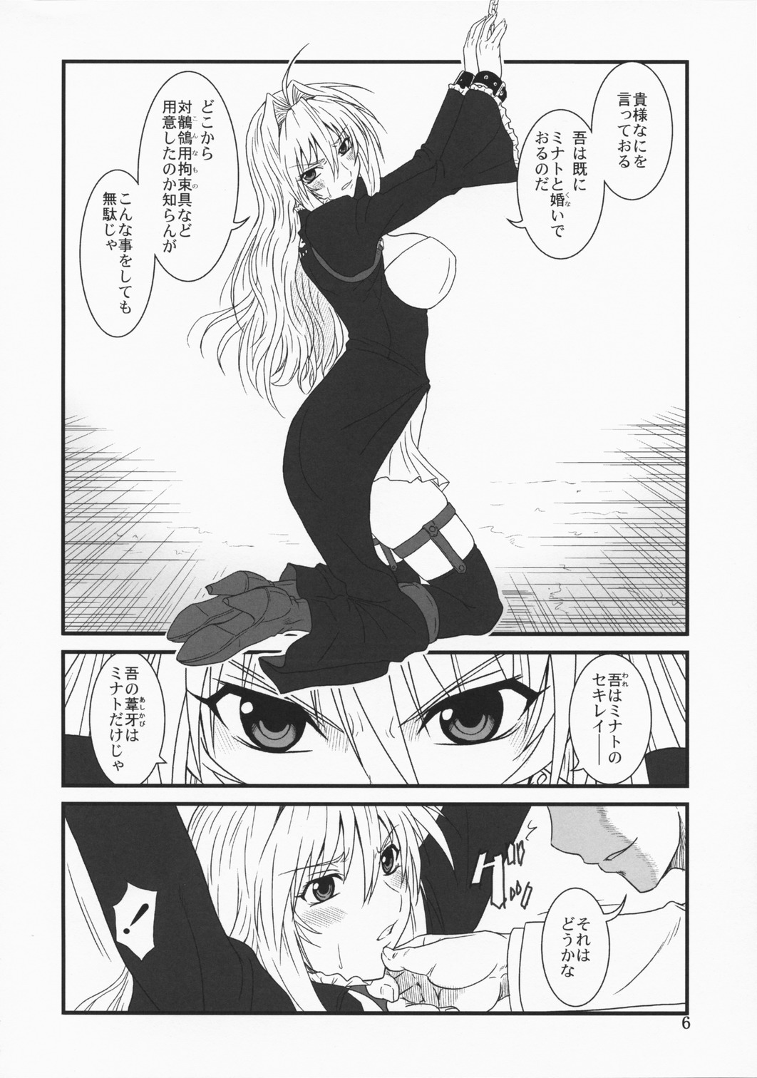 Ochita Sekirei page 5 full