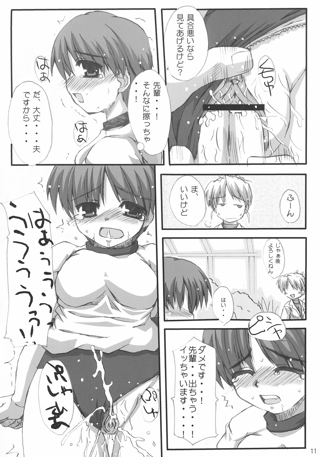Chihiro Under Size page 10 full