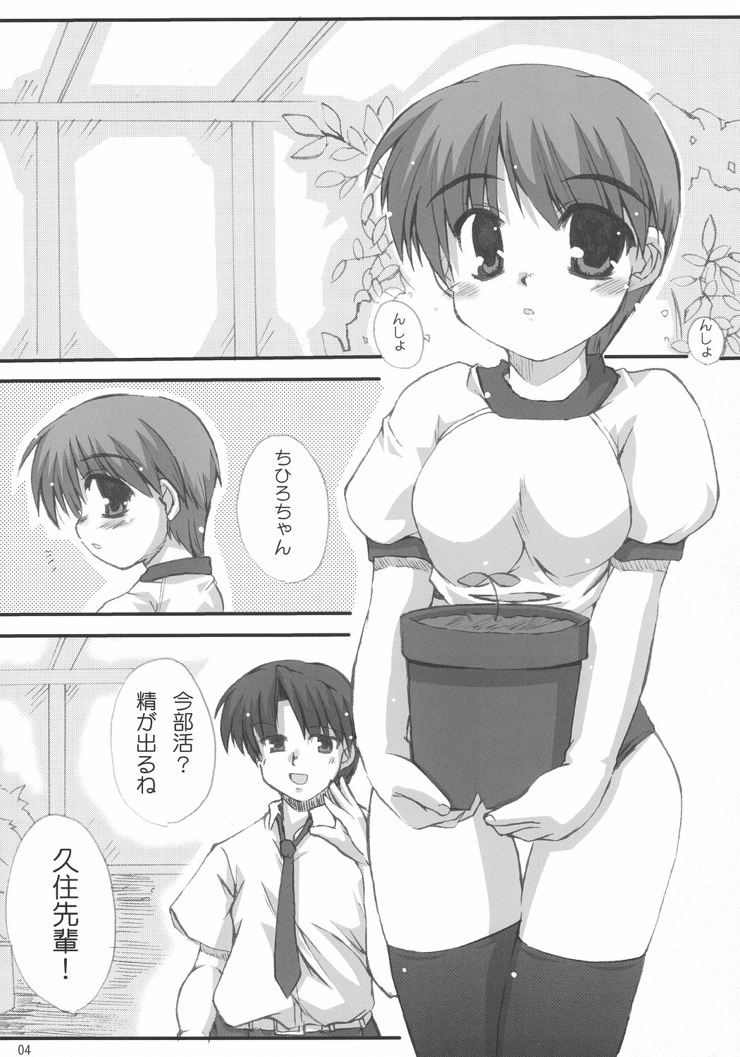 Chihiro Under Size page 3 full