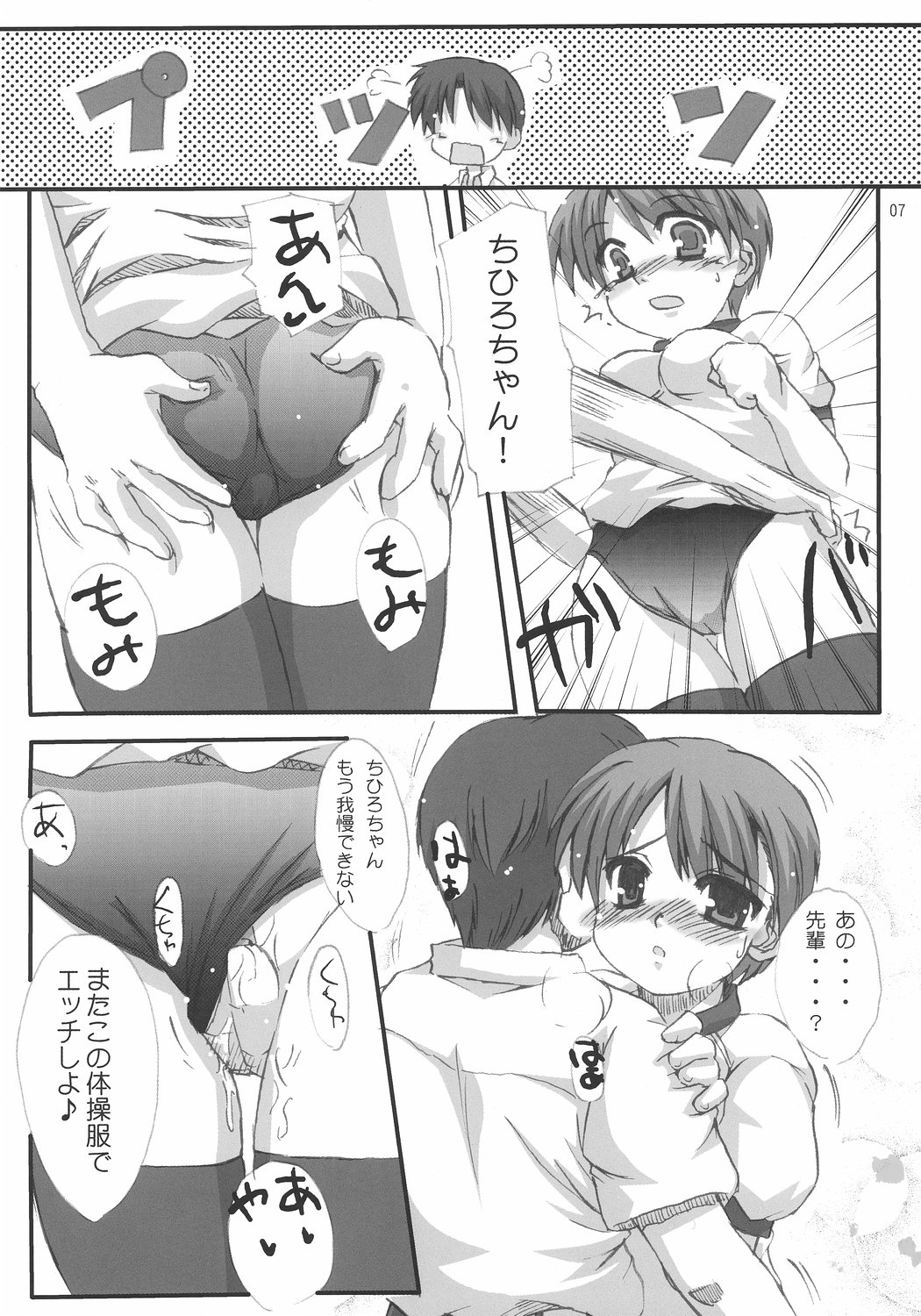 Chihiro Under Size page 6 full