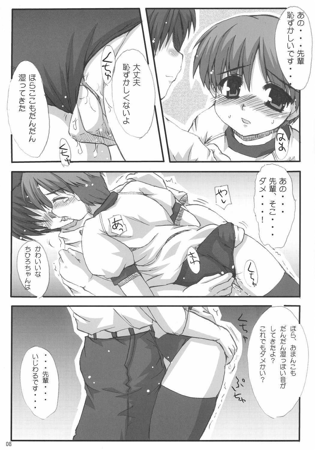 Chihiro Under Size page 7 full