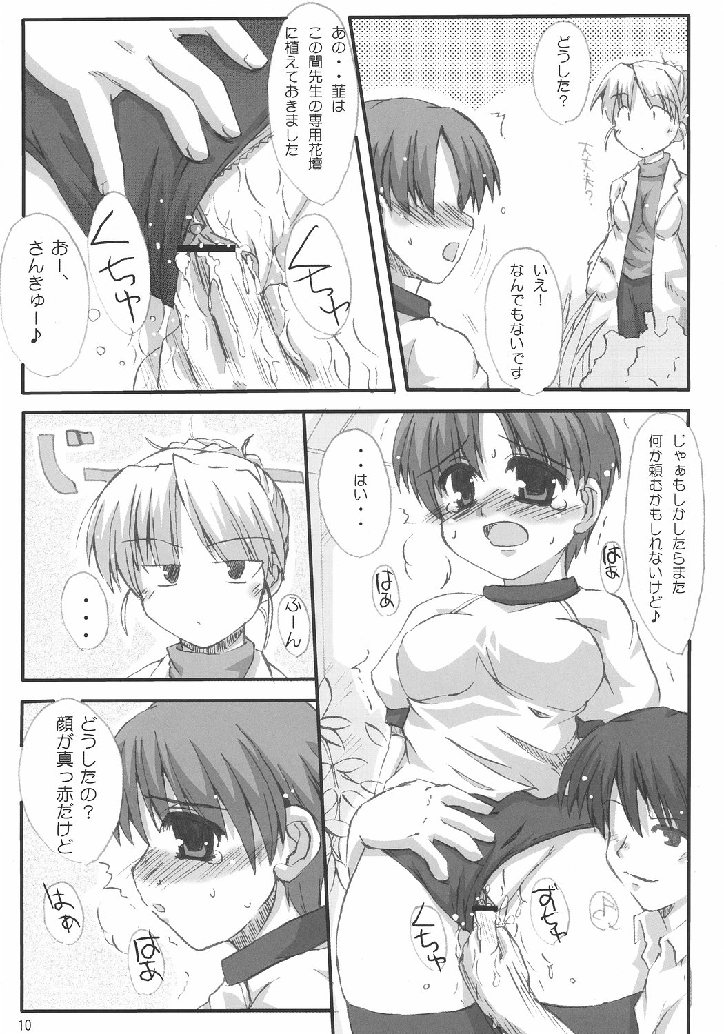 Chihiro Under Size page 9 full