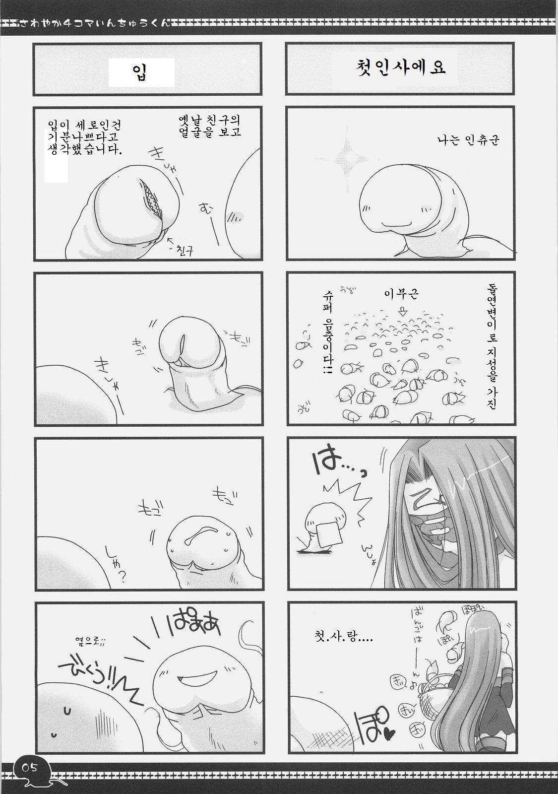 Sawayaka 4koma Inchuu-kun Soushuuhen + alpha page 4 full