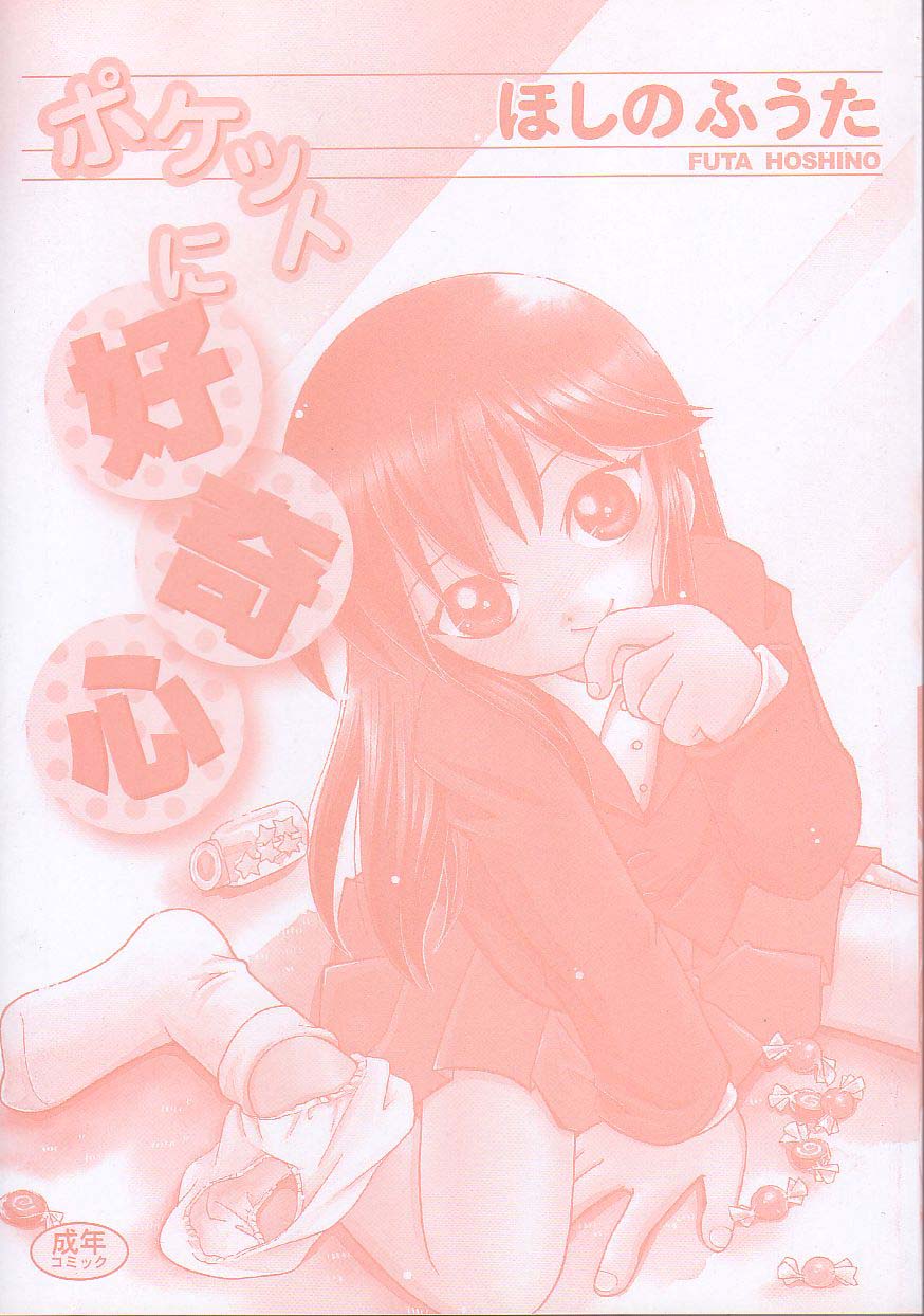 Pocket ni Koukishin page 3 full
