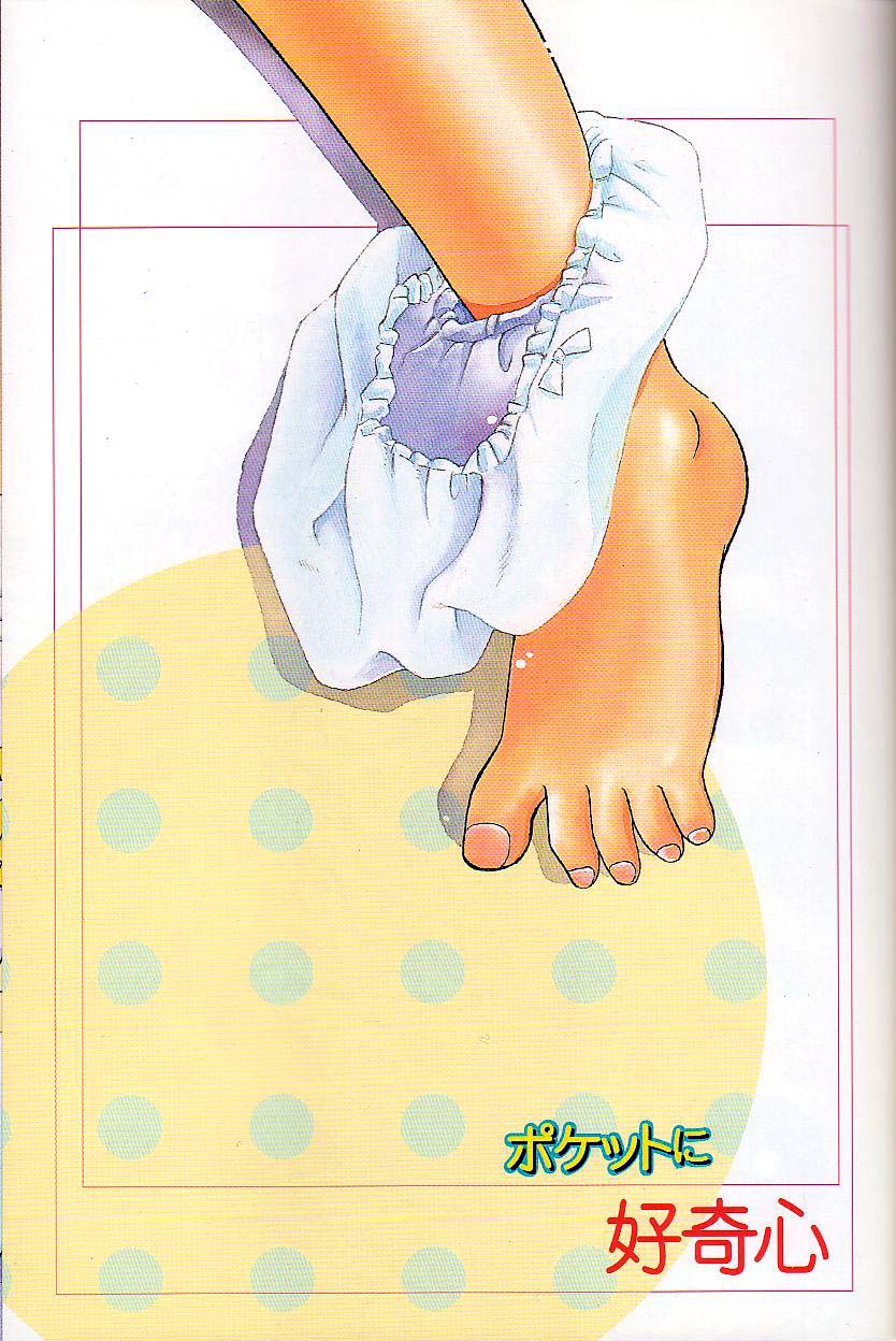 Pocket ni Koukishin page 4 full
