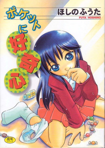 Pocket ni Koukishin cover