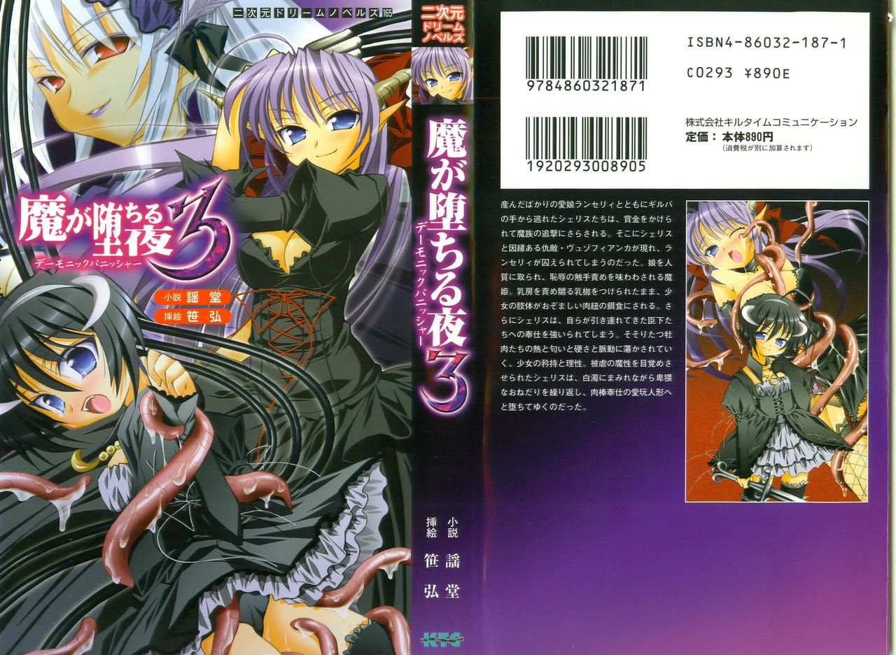Ma ga Ochiru Yoru 3 - Demonic Punisher page 1 full