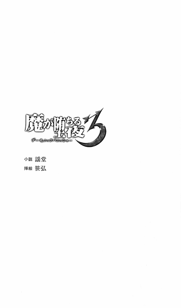 Ma ga Ochiru Yoru 3 - Demonic Punisher page 4 full