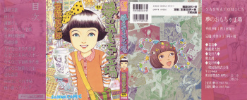 Yume no Omocha Koujou cover