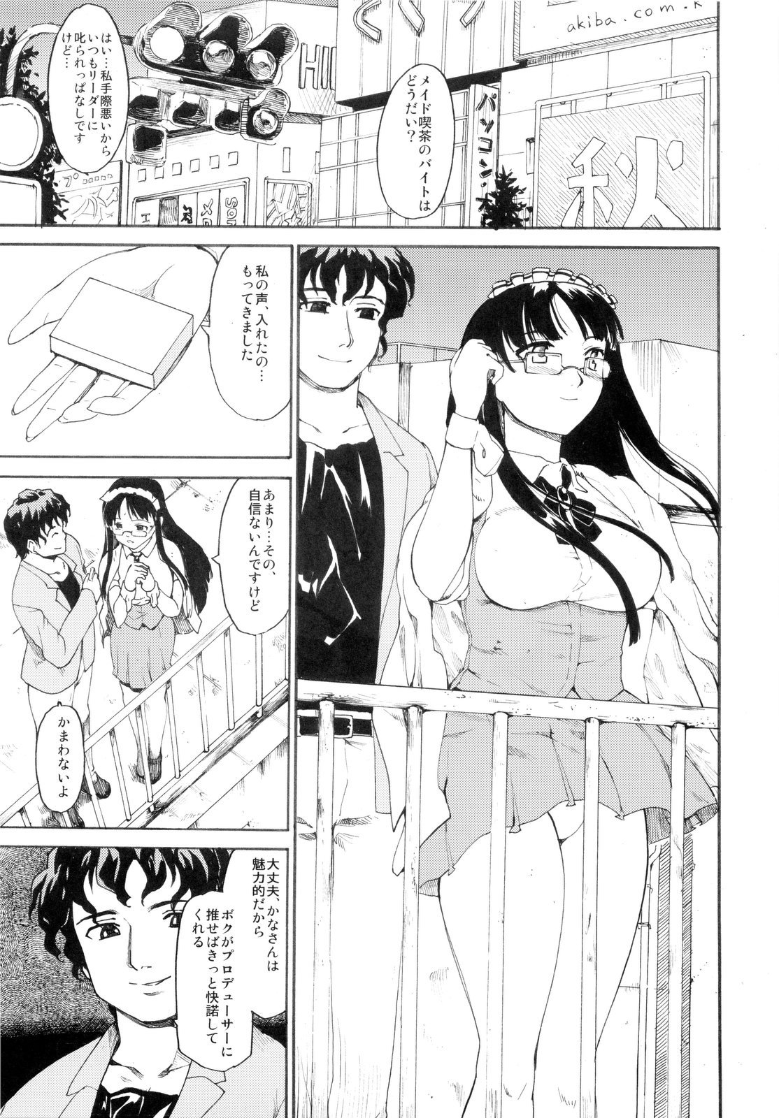 Akogare no Hito -Himitsu no Isshuukan- #3 page 5 full