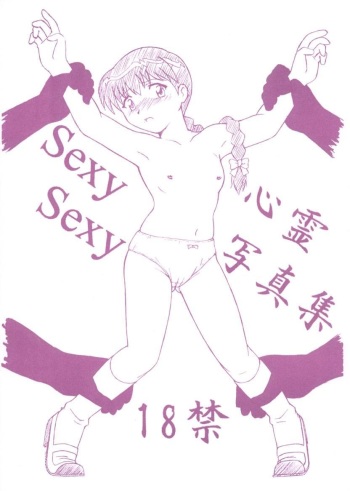 Sexy Sexy Shinrei Shashinshuu cover