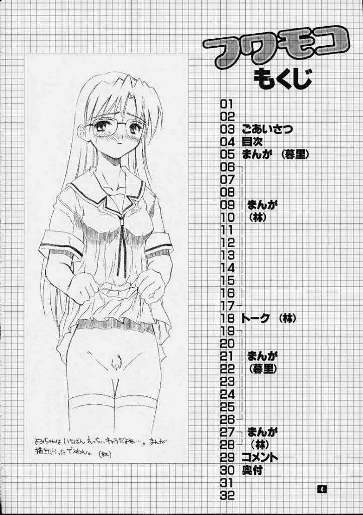 Fuwamoko page 2 full