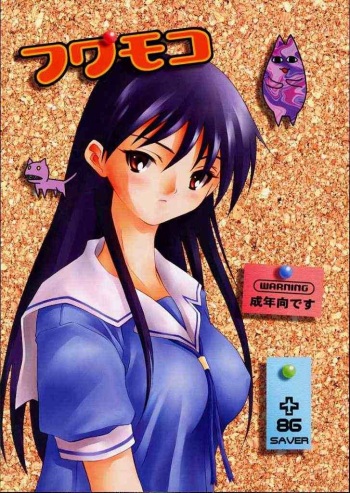 Fuwamoko cover