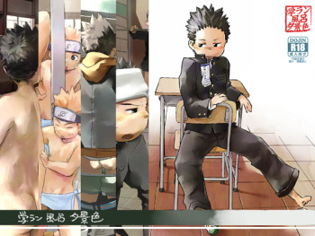 - Gakuran Furo Yuu Keshiki cover