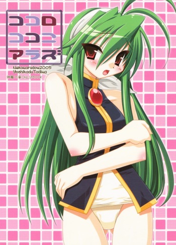 KoKoRo KoKoNi Arazu cover