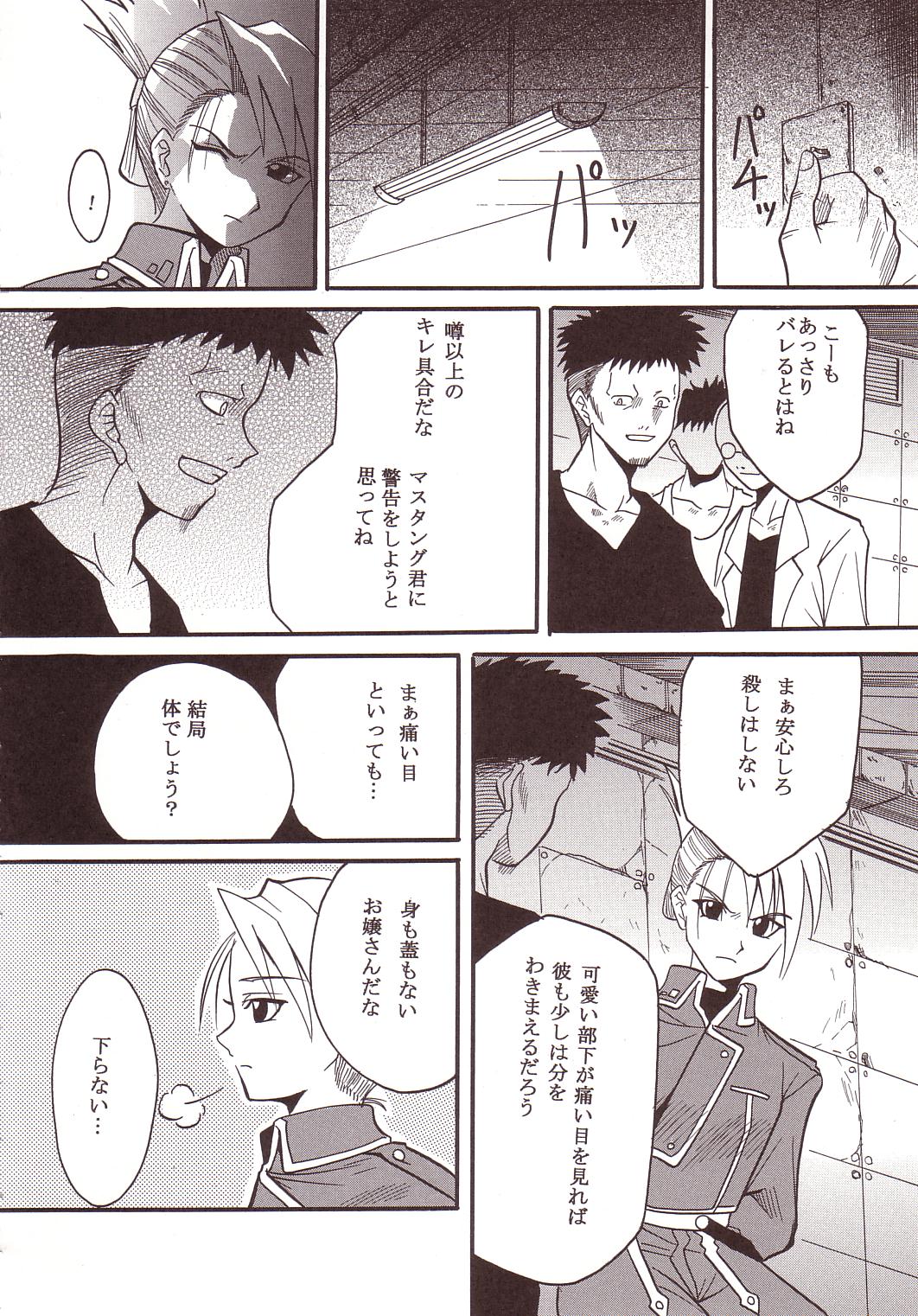 Hagane DE Renkin page 7 full