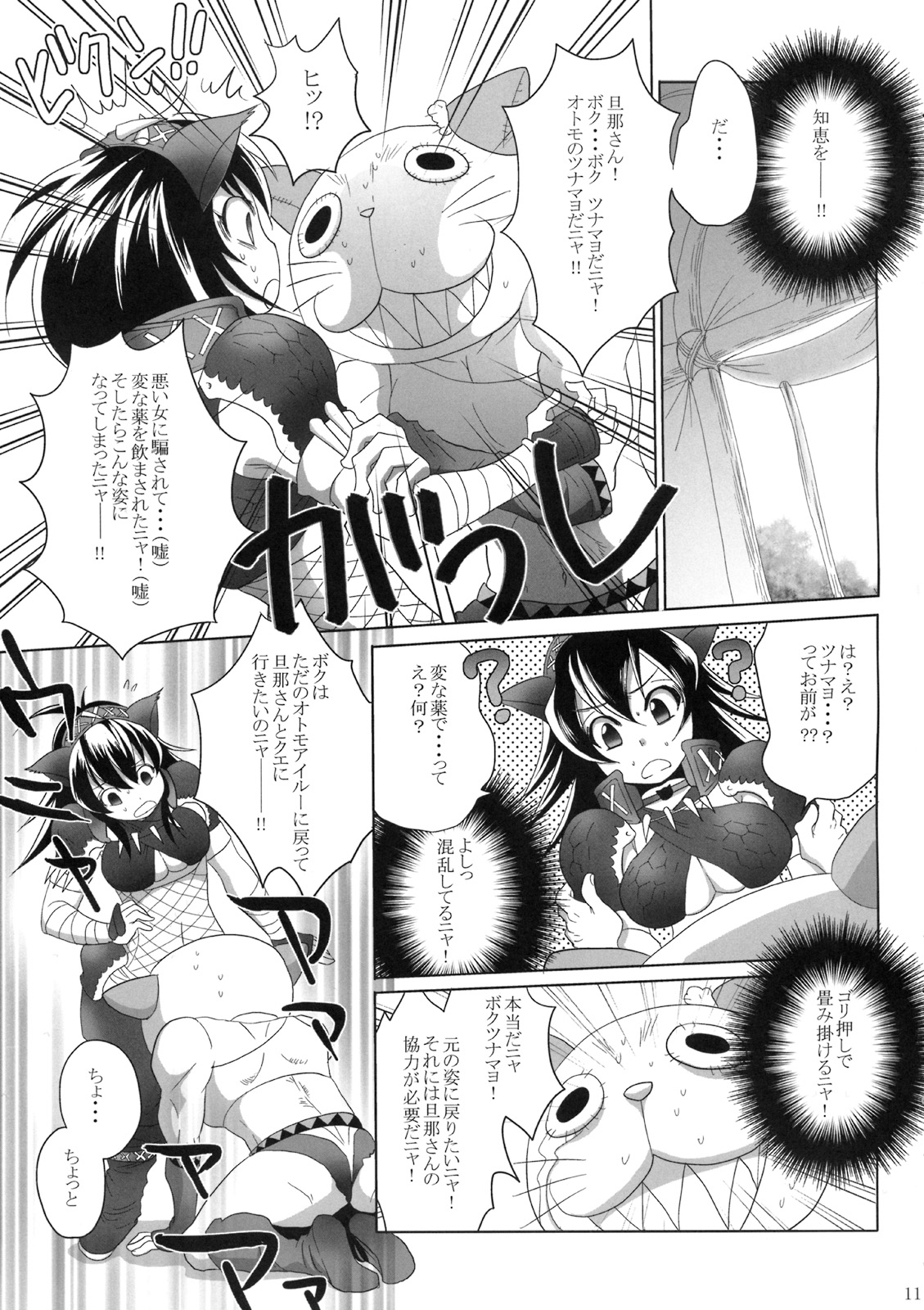 Naruga-san Quest page 10 full