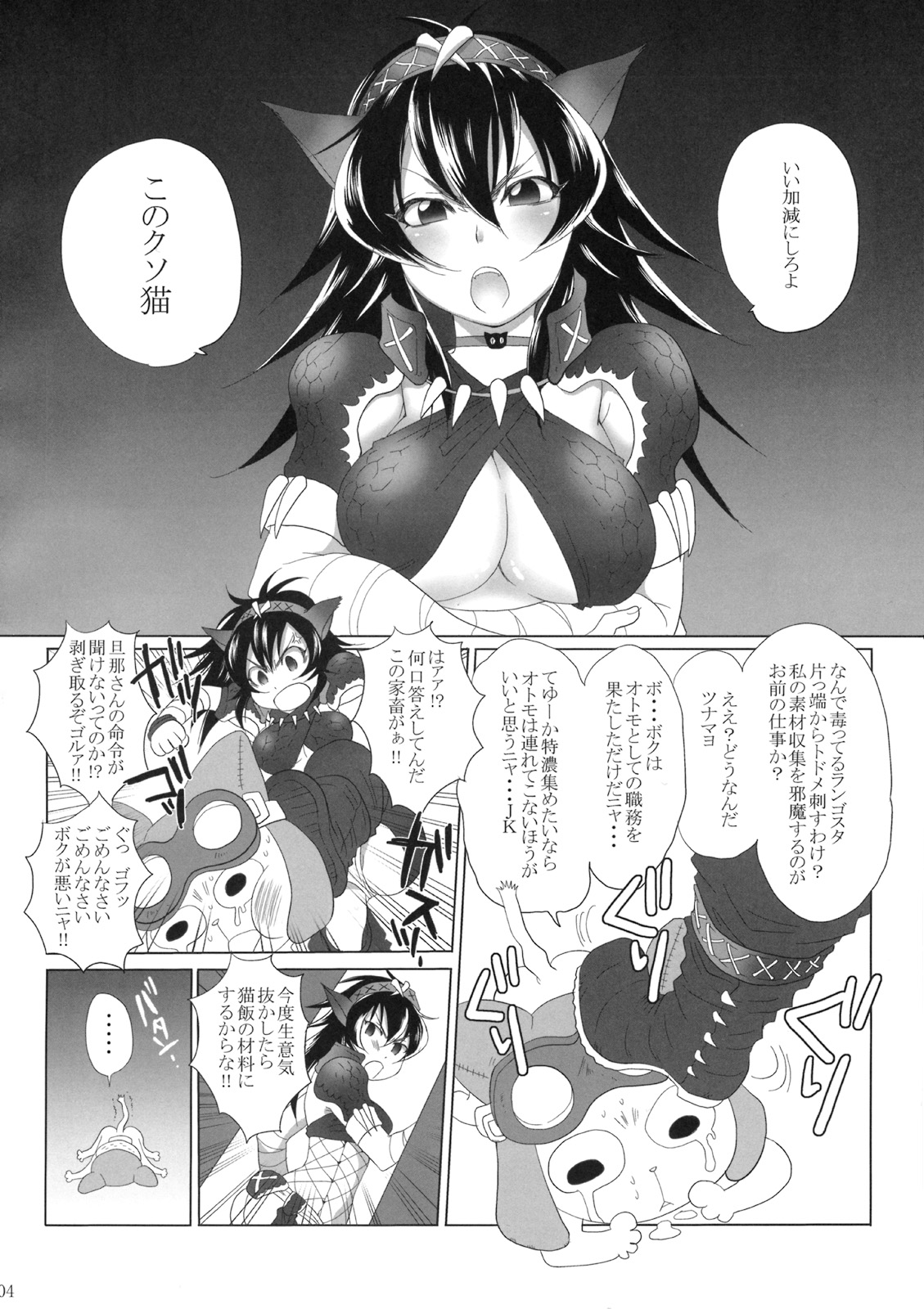 Naruga-san Quest page 3 full