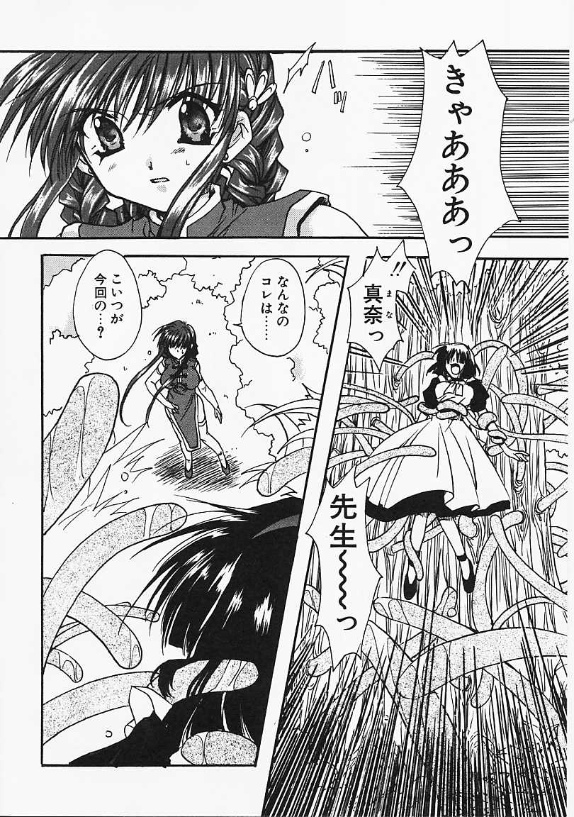 Binetsu no Sasayaki page 9 full
