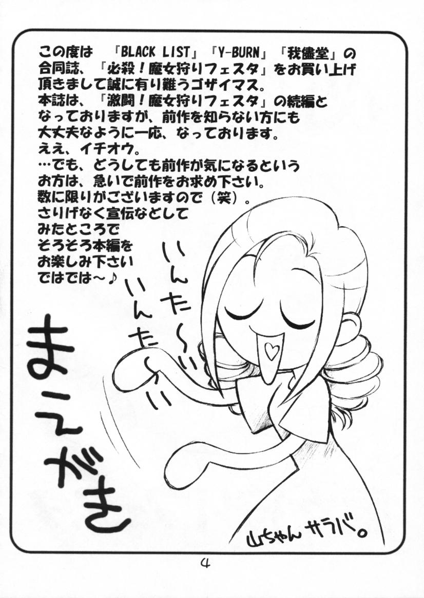 Hissatsu! Majogari Festa page 3 full
