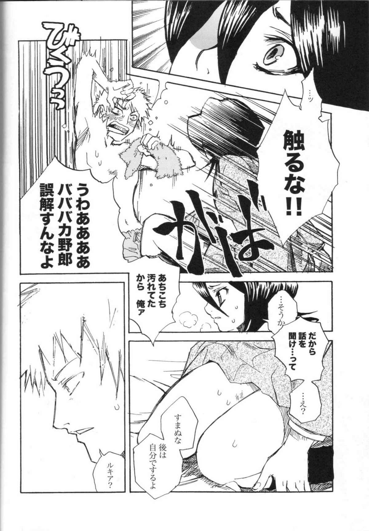 Chakushin Call page 9 full